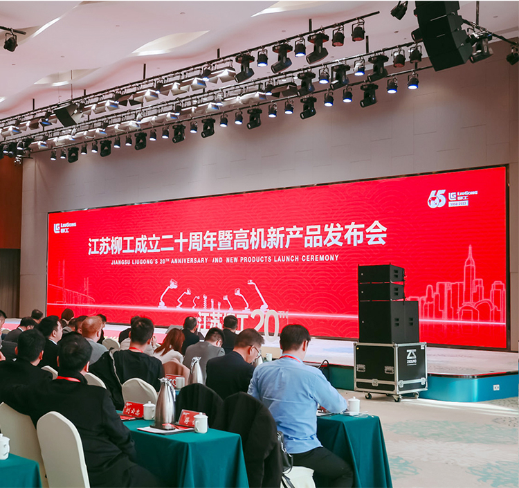 江苏柳工成立20周年暨高机新产品发布会在江苏镇江举行